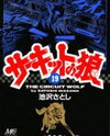 Circuit no Ookami Manga