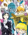 Civil Nyans no Shokumu Manga