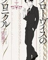 Clovis no Chronicle Manga
