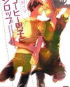 Coffee Danshi ni Syrup Manga