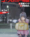 Coin Locker Monogatari Manga