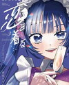 Con Cafe Jou wa Koi wo Kiru Manga