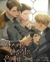 Concealing Sacred Simplicity Manhwa