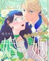 Consultant Joou, Amalthea no Konin Manga