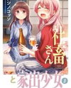 Corporate Slave Lady and Runaway Girl Manga