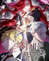Corpses Never Lie Manhwa