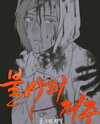 Curse of Immortality Manhwa