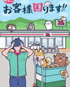 Customer Troubles Manga