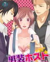 Dansou Host Yajuu no Sono ni Onna Hitori Manga