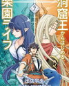 Doukutsu Ou kara Hajimeru Rakuen Life Manga