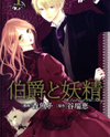 Hakushaku to Yousei Manga