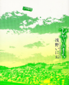 Hikari no Machi (ASANO Inio) Manga