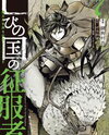 Horobi no Kuni no Seifukusha - Maou wa Sekai wo Seifuku suru you desu Manga