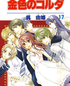 Kiniro no Corda Manga