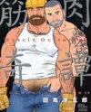 Kinniku Kitan Manga