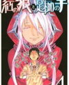 Kurenai no Ookami to Ashikase no Hitsuji Manga
