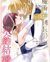 Majutsushi Danchou no Keiyaku Kekkon Manga