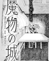 Mamono no Shiro Manga