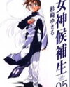 Megami Kouhosei Manga