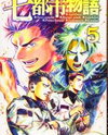 Nana Toshi Monogatari Manga