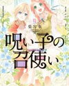 Noroi Ko no Meshitsukai Manga