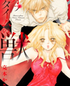 Off-Time no Kemono Manga