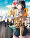 "Kawaii" wa Kimi no Mono Manga