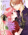 "Kuji" kara Hajimaru Konyaku Seikatsu - Gensei naru Chuusen no Kekka, Warawanai Jiki Koushaku-sama no Konyakusha ni Tousen shimashita Manga