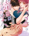 "Osananajimi wa mou Yameta." Massage no Yubi ga Naka made Fukaku... Manga