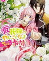 (Kari) Hanayome no Yango to Naki Jijou: Rikon dekitara Ikkaku Senkin Manga