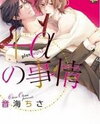 +α no Jijou Manga