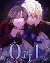 0 and 1 Manhwa