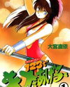 1 2 3 de Kimeteageru Manga