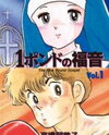 1 Pound no Fukuin Manga