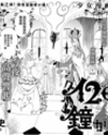 12-ji no Kane ga Naru Manga
