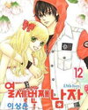 13th Boy Manhwa