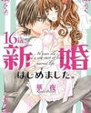 16-sai, Shinkon Hajimemashita. Manga