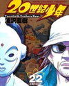 20 Seiki Shounen Manga
