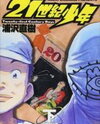21 Seiki Shounen Manga