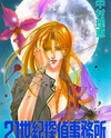 21 Seiki Tantei Jimusho Manga