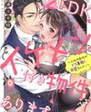 2LDK IKEMEN Tsuki Bukken Arimasu. Manga
