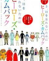 3.11 o Wasurenai Tame ni - Heroes Comeback Manga