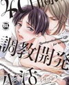 40 ni Chikan no Choukyou Kaihatsu Seikatsu Manga