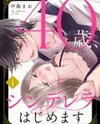 40-sai, Cinderella Hajimemasu Manga