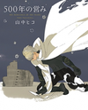 500-Nen no Itonami Manga