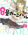 8-jou Carnival Manga