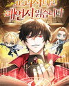 A Cadet Becomes a Prophet?! Manhwa