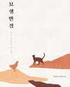 A Cat's Tale Manhwa