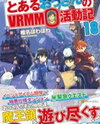 A Certain Middle-Aged Man's VRMMO Activity Log (Novel) Novel