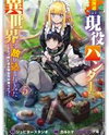 Hokkaidou no Geneki Hunter ga Isekai ni Hourikoma Rete Mita - Elf Yome to Meguru Isekai Shuryou Life Manga